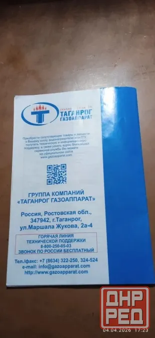 Газовый кател Харцызск - изображение 2