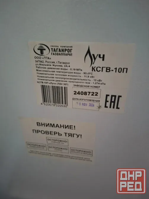 Газовый кател Харцызск - изображение 3