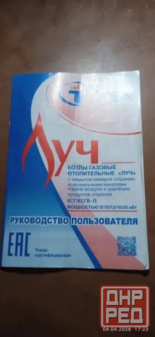 Газовый кател Харцызск - изображение 1