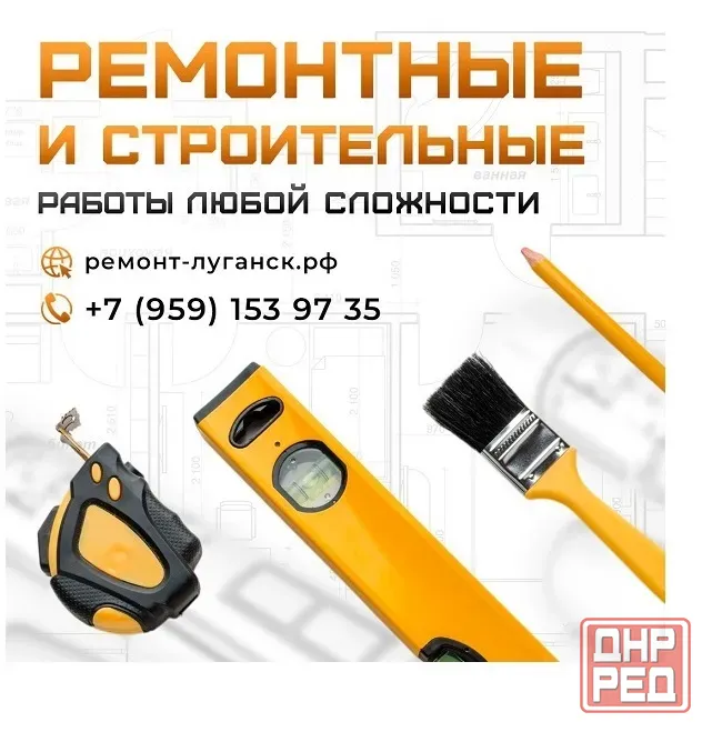 Ремонтные и строительные работы под ключ Луганск Луганск - изображение 1