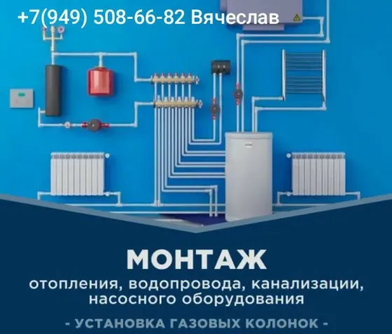 Услуги Сантехника Макеевка