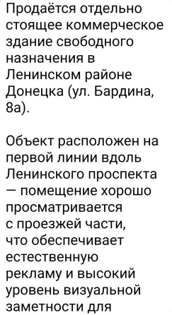 Продам коммерческое помещение, магазин Донецк