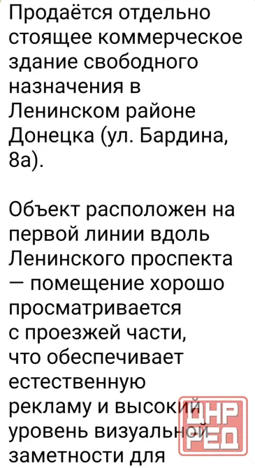 Продам коммерческое помещение, магазин Донецк - изображение 5