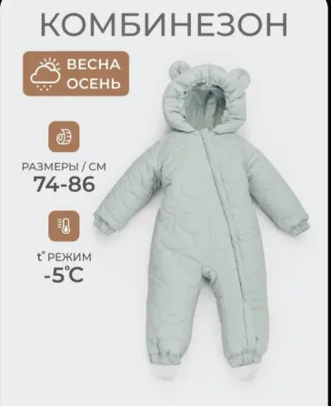 Демисезонный комбинезон Донецк