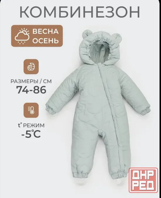 Демисезонный комбинезон Донецк - изображение 1