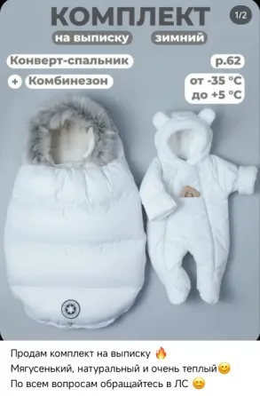 Комплект на выписку Донецк