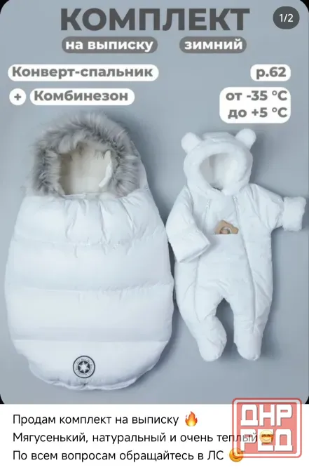 Комплект на выписку Донецк - изображение 1