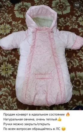Конверт зимний Донецк