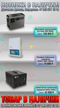 Продам новые генераторы, стабилизаторы и т.д Донецк