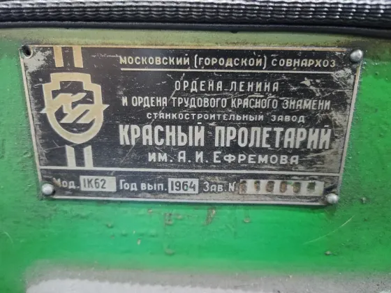 Токарный станок 1к62 Донецк