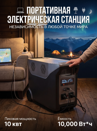Портативная электрическая станция Донецк