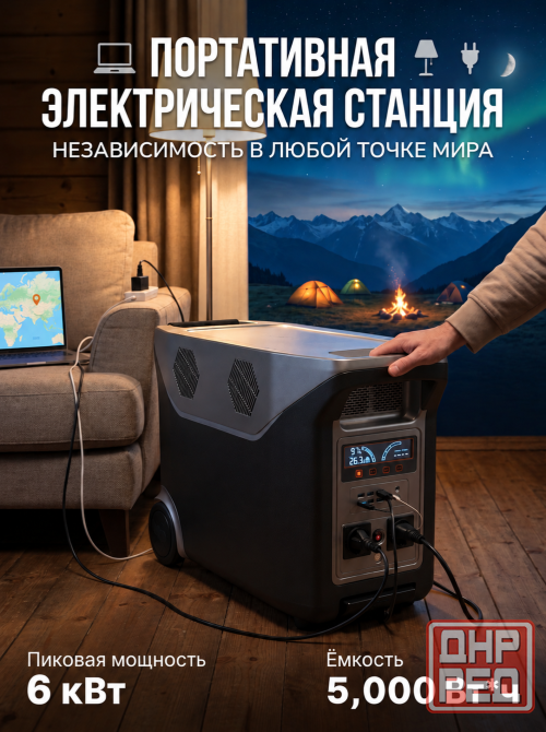 Портативная электрическая станция Донецк - изображение 1