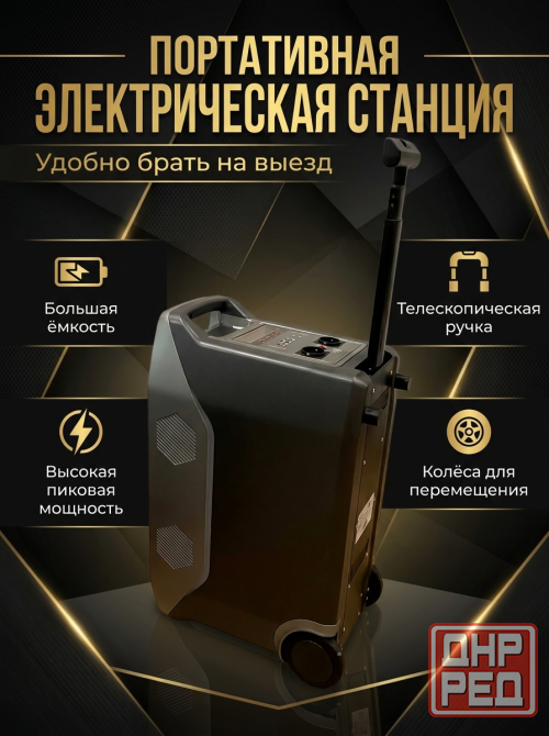 Портативная электрическая станция Донецк - изображение 2