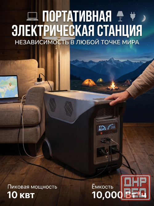 Портативная электрическая станция Донецк - изображение 1