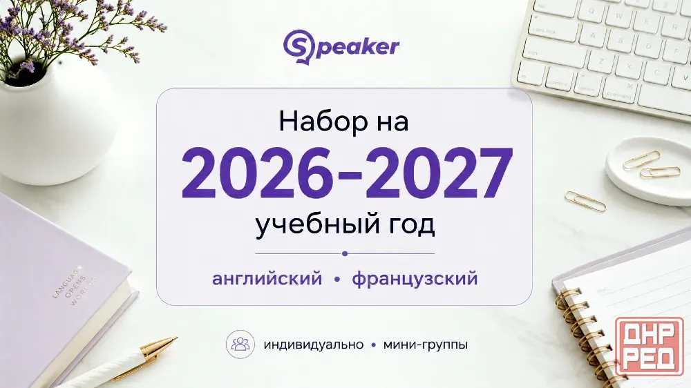 Обучение английскому и французскому Донецк - изображение 1