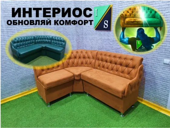 Перетяжка и ремонт мягкой мебели под ключ Макеевка