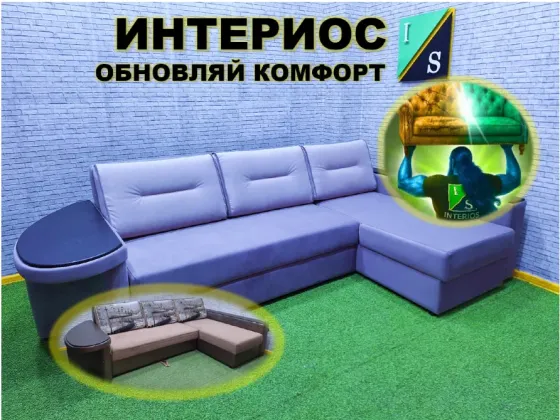 Перетяжка и ремонт мягкой мебели под ключ Макеевка