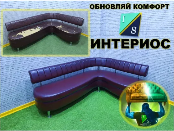 Перетяжка и ремонт мягкой мебели под ключ Макеевка