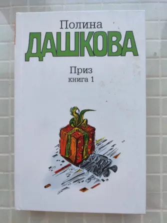 Полина Дашкова Донецк