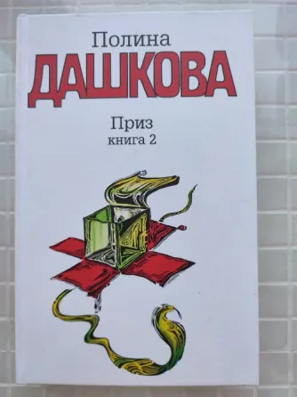 Полина Дашкова Донецк