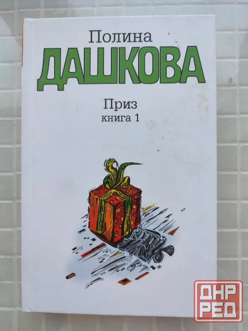 Полина Дашкова Донецк - изображение 1