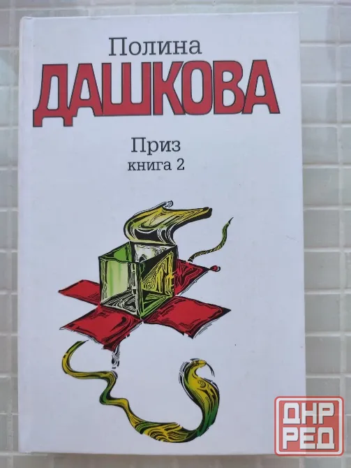 Полина Дашкова Донецк - изображение 2