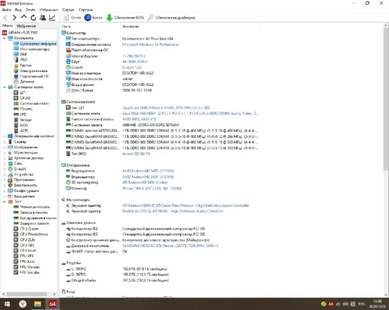 сист.блок атлон 645 3100*4 hdd 320 ,4гб памяти ,radeon 5450 512мб Донецк