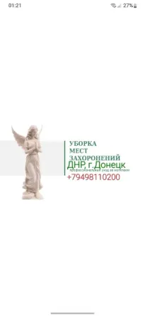 Уборка могил и уход за местом на кладбищах Донецк