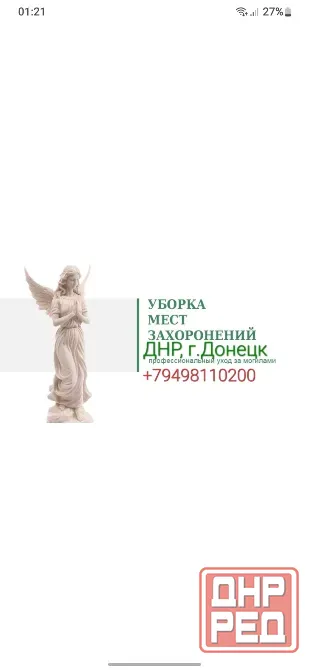Уборка могил и уход за местом на кладбищах Донецк - изображение 1