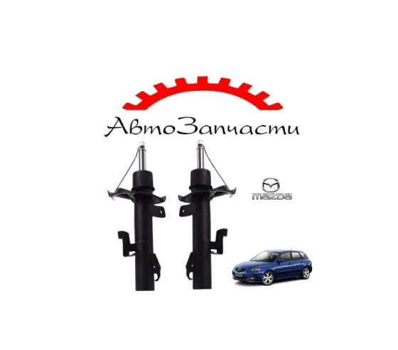 Амортизаторы передние для Mazda 3 BK (2003-2008) Донецк