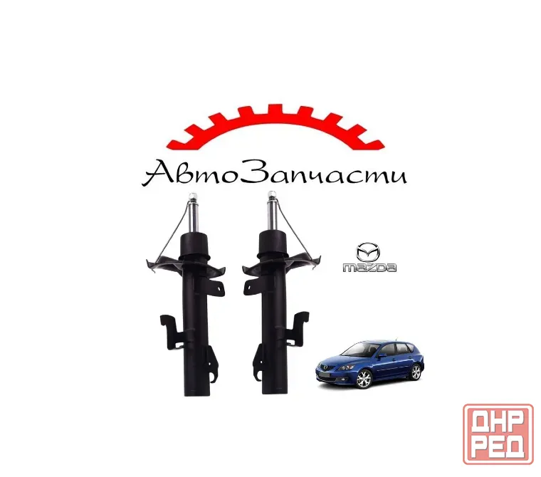 Амортизаторы передние для Mazda 3 BK (2003-2008) Донецк - изображение 1