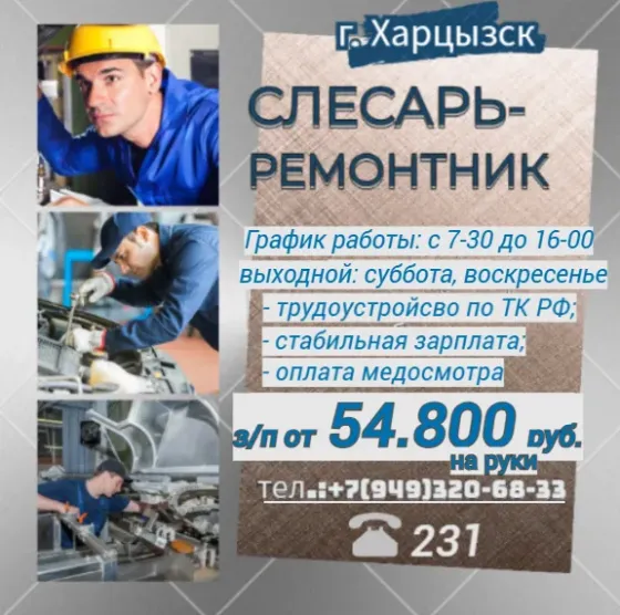 Слесарь-ремонтник Харцызск