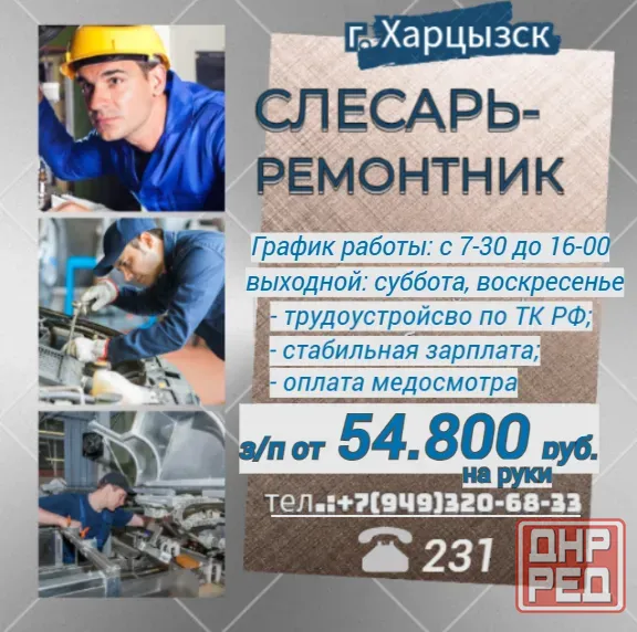 Слесарь-ремонтник Харцызск - изображение 1
