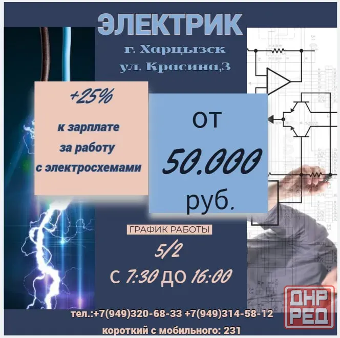 Электрик Харцызск - изображение 1