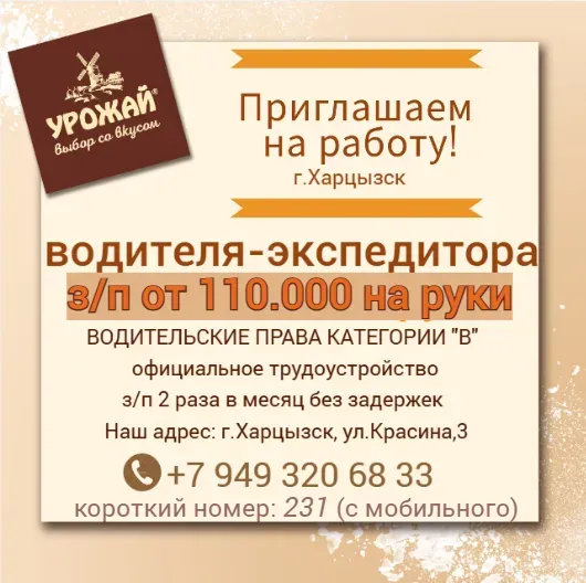 Водитель-экспедитор Харцызск