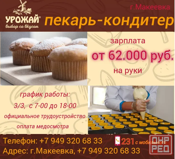 Кондитер-пекарь Макеевка - изображение 1