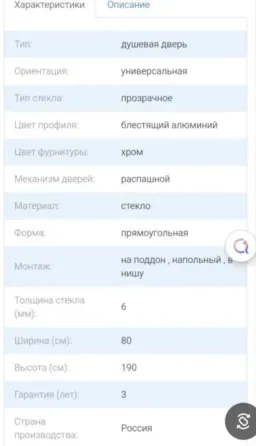 Душевая дверь Донецк