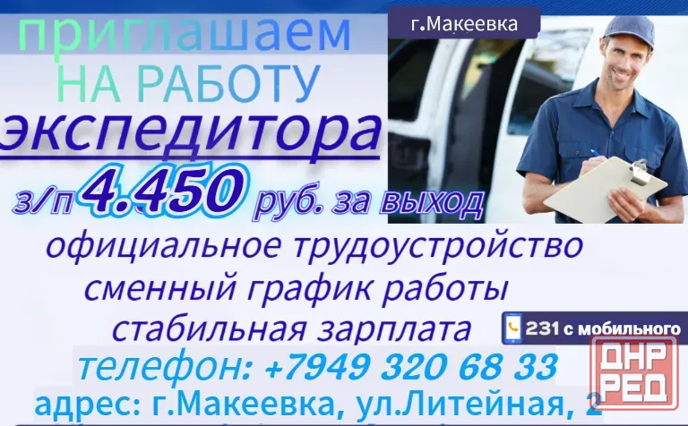 Экспедитор Макеевка - изображение 1