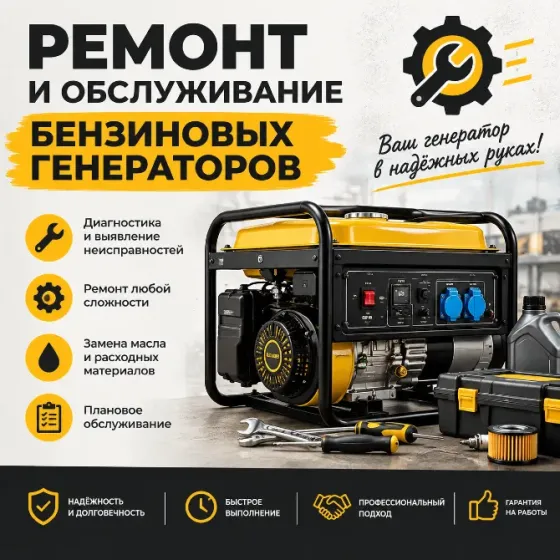 Ремонт и обслуживание бензиновых генераторов Макеевка