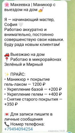 Услуги мастера маникюра. Макеевка