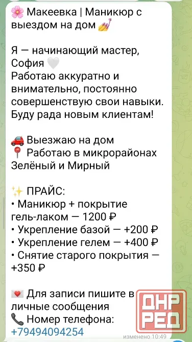 Услуги мастера маникюра. Макеевка - изображение 1
