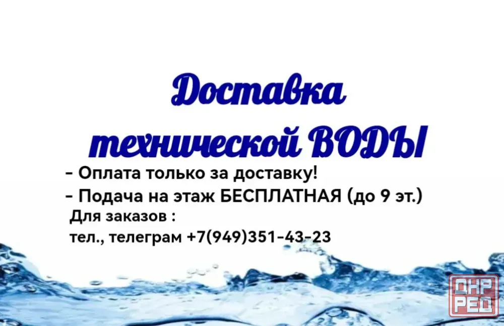 Доставка технической воды Донецк - изображение 1