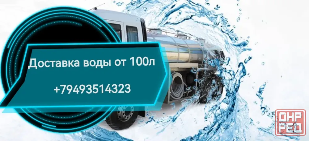 Доставка технической воды Донецк - изображение 1