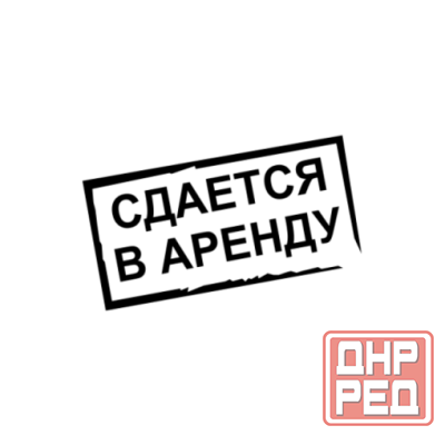 Аренда кабинета Макеевка - изображение 1