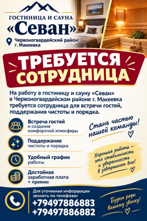 Требуются сотрудники Макеевка