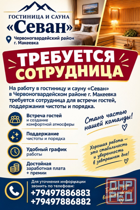 Требуются сотрудники Макеевка - изображение 1