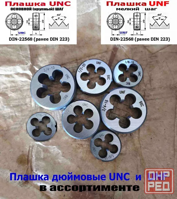 Плашка дюймовая UNC 7/16 дюйма, 9ХС, 14 ниток на дюйм, основной шаг, 30/11 мм, Din 22568. Донецк - изображение 8