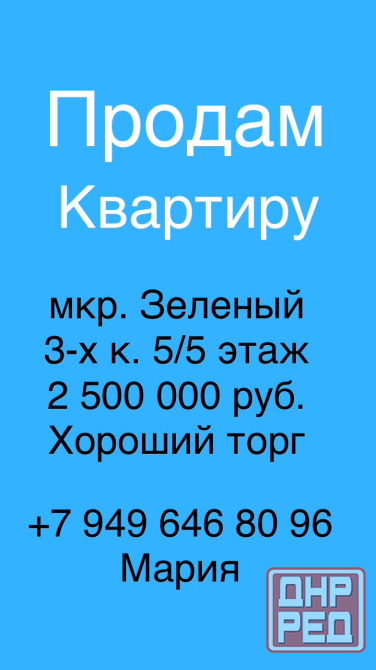 Продам 3-х к. квартиру, мкр. Зеленый Макеевка - изображение 1