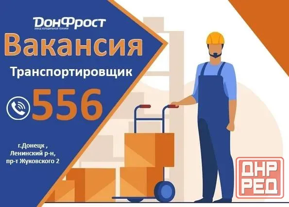 Транспортировщик Донецк - изображение 1