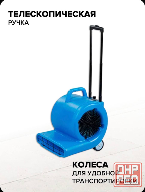 Фен для сушки ковров и мебели / сушилка для пола, 850 Вт, H6802 Донецк - изображение 2
